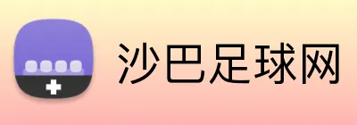 沙巴足球网 logo